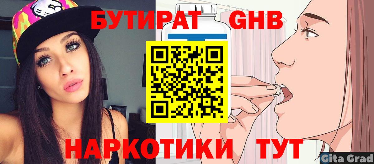 БУТИРАТ GHB  Вход с VPN  Азнакаево 