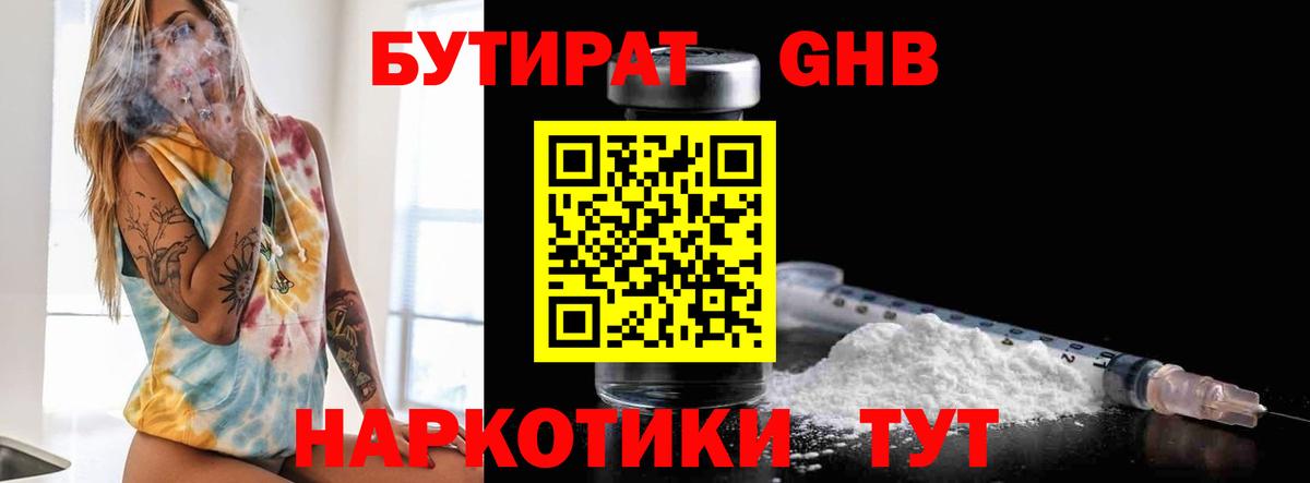 БУТИРАТ GHB Азнакаево