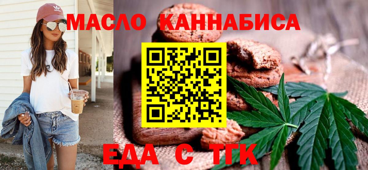 Еда ТГК марихуана  Вход с VPN  Азнакаево 