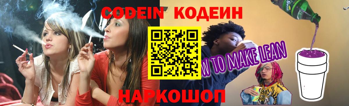 Codein напиток Lean (лин)  Вход с VPN  Азнакаево 